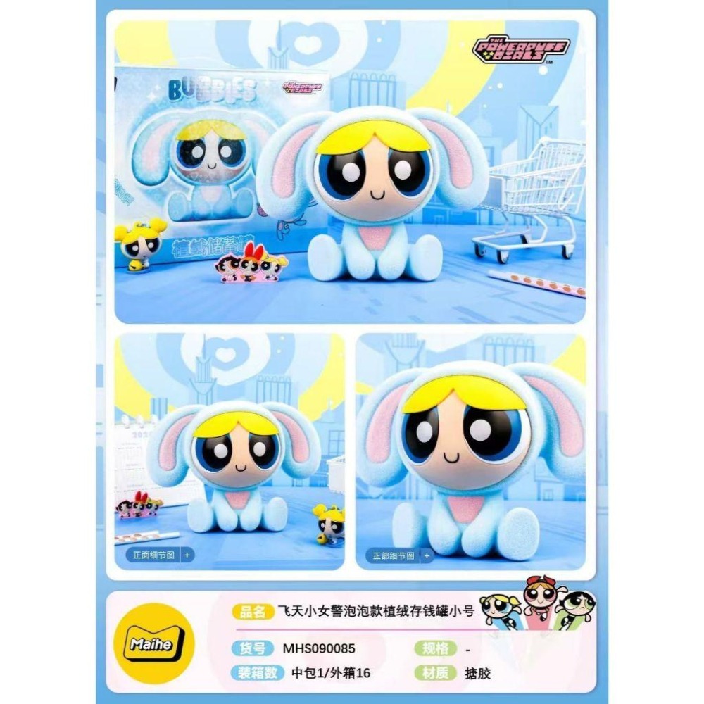 飛天小女警 超大存錢筒 撲滿 擺飾 公仔 擺件 存錢筒-細節圖4