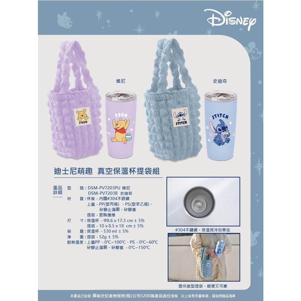 【7-ELEVEN 門市團購】迪士尼 史迪奇 小熊維尼 米奇 530ml 萌趣真空保溫杯提袋組 保溫杯 飲料袋 冰霸杯-細節圖4