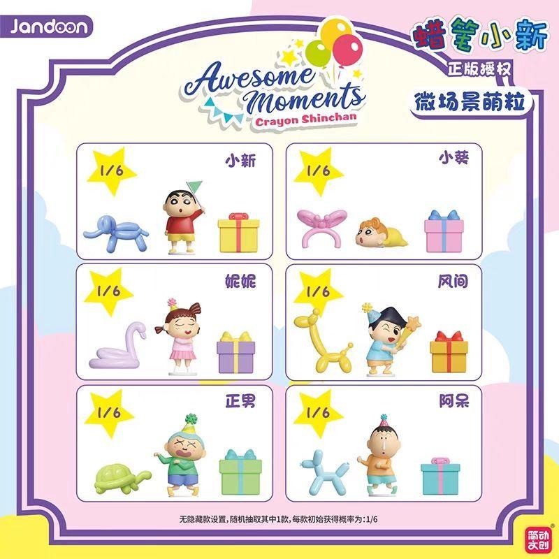 【限時購】蠟筆小新 沙發系列 派對萌粒 盲盒 盲抽 盒玩 妮妮 小白 阿呆 小葵 小新 佐衛門-細節圖2