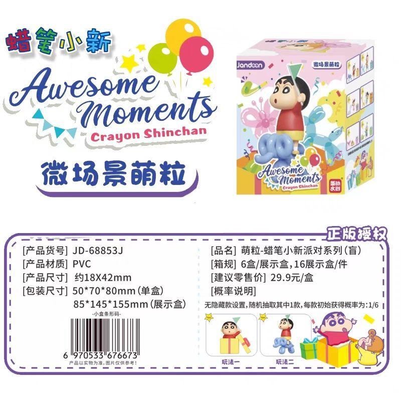 【限時購】蠟筆小新 沙發系列 派對萌粒 盲盒 盲抽 盒玩 妮妮 小白 阿呆 小葵 小新 佐衛門-細節圖3