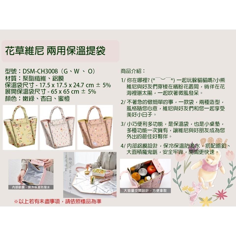 迪士尼 小熊維尼 兩用保溫提袋 野餐墊 手提袋 保溫便當袋 保溫保冷袋 保溫袋 保冷袋 保溫提袋-細節圖6