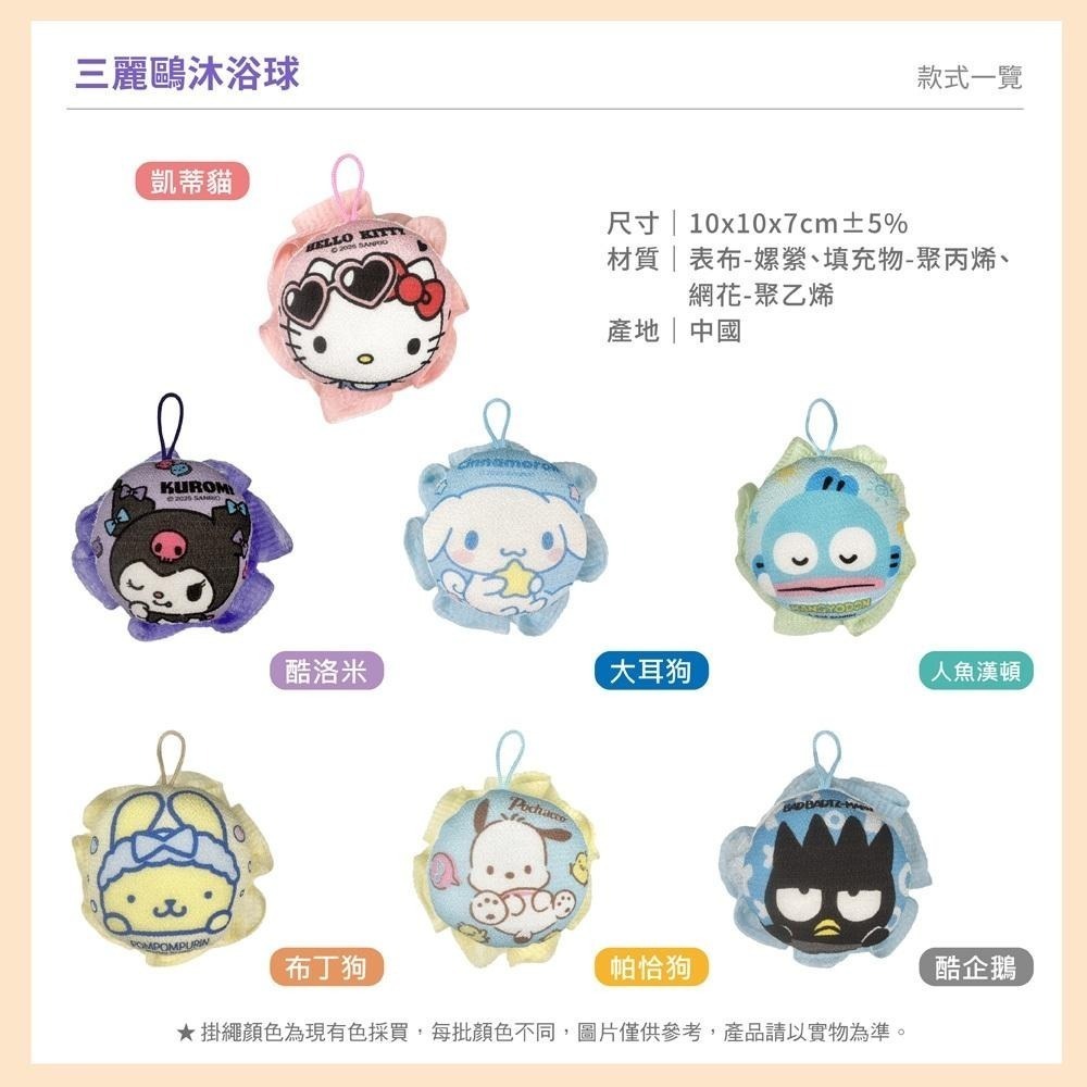 三麗鷗 沐浴球 Kitty 酷洛米 大耳狗 帕恰狗 布丁狗 酷企鵝 人魚漢頓-細節圖3
