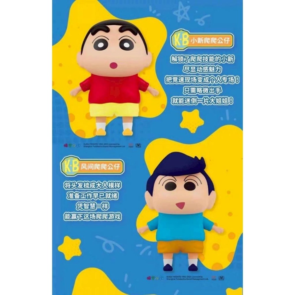 【限時購】蠟筆小新 爬爬公仔 盲盒 盲抽 盒玩 玩具 公仔 擺飾 擺件-細節圖2