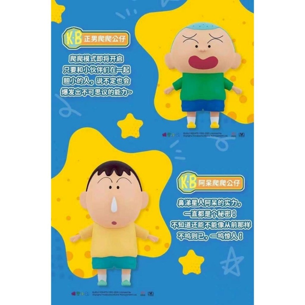 【限時購】蠟筆小新 爬爬公仔 盲盒 盲抽 盒玩 玩具 公仔 擺飾 擺件-細節圖5