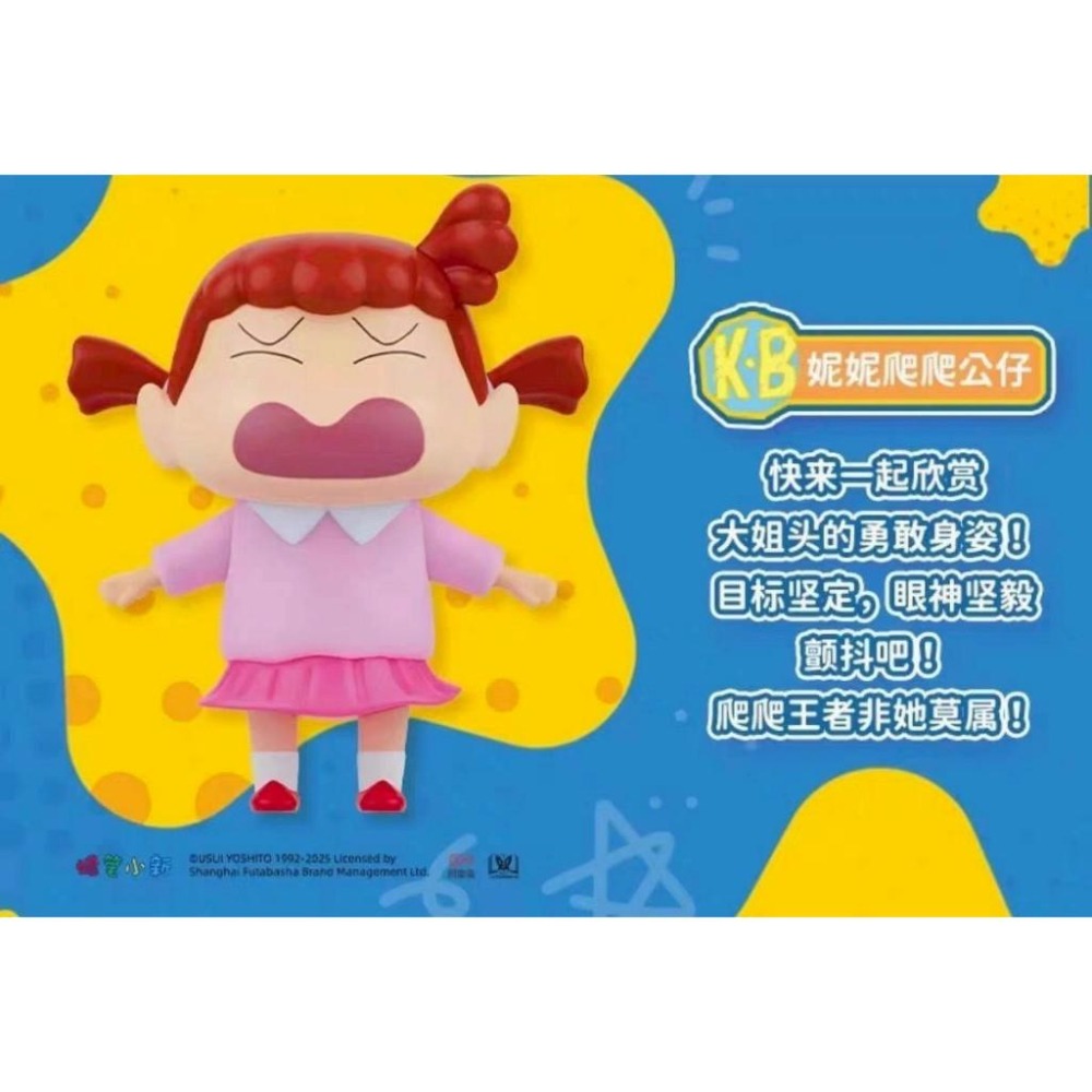 【限時購】蠟筆小新 爬爬公仔 盲盒 盲抽 盒玩 玩具 公仔 擺飾 擺件-細節圖6