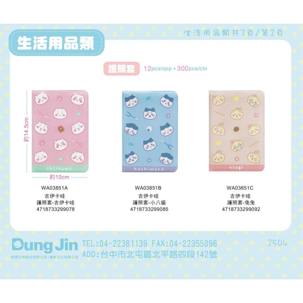 吉伊卡哇 小八 小八貓 烏薩奇 護照套 證件套 卡片套 出國旅遊-細節圖2