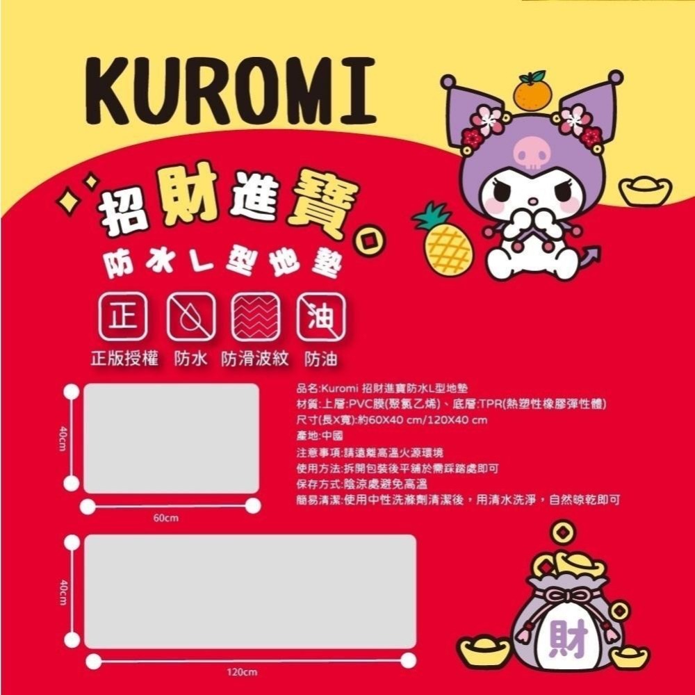 三麗鷗 Sanrio Hello Kitty 凱蒂貓 招財進寶 新年快樂L型地墊L型地墊 長款+短款2入組 地墊 新年-細節圖5
