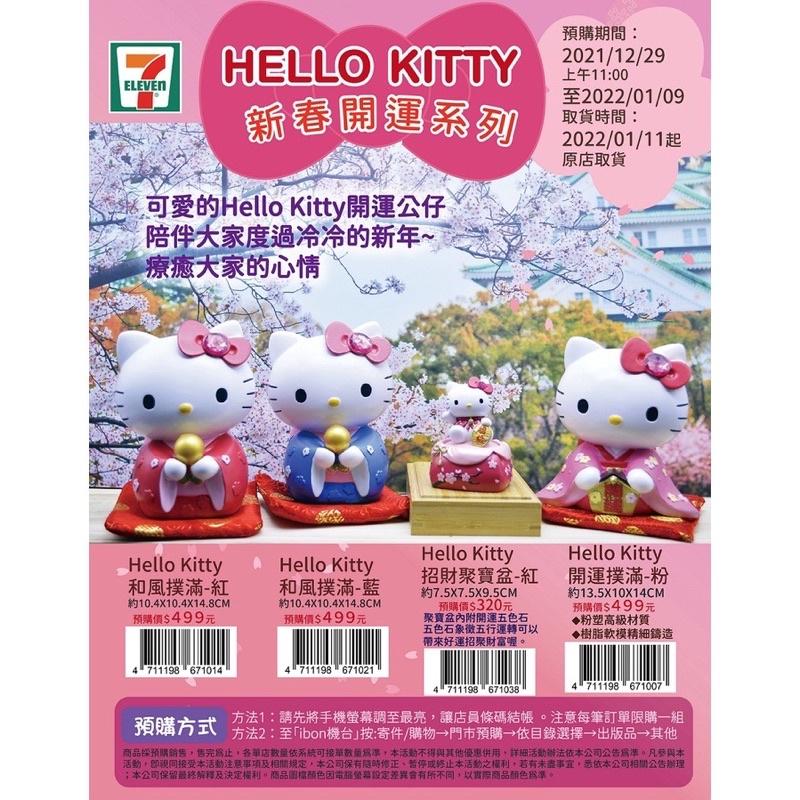 三麗鷗 Sanrio Hello Kitty 凱蒂貓 開運撲滿 和風撲滿 存錢筒 聚寶盆-細節圖3
