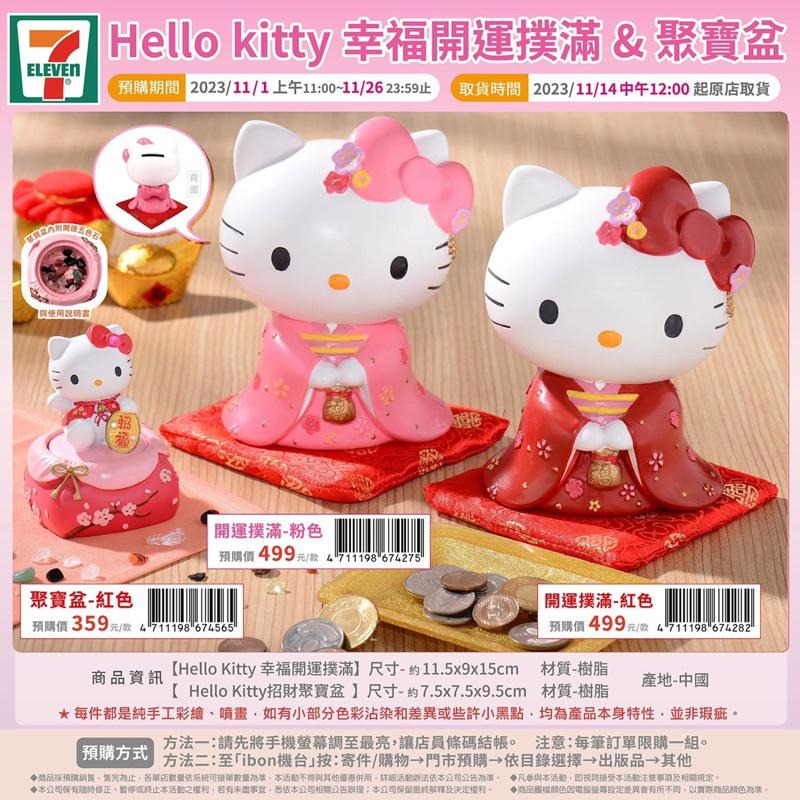三麗鷗 Sanrio Hello Kitty 凱蒂貓 開運撲滿 和風撲滿 存錢筒 聚寶盆-細節圖2