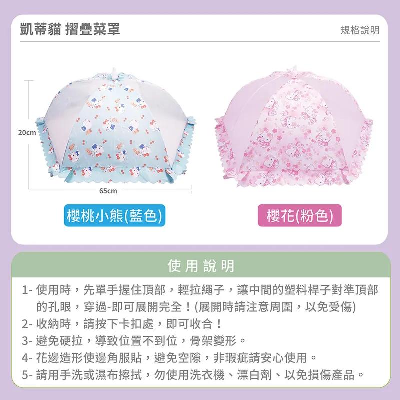 三麗鷗 Hello Kitty KT 摺疊菜罩 飯菜罩 防塵罩 菜罩-細節圖3
