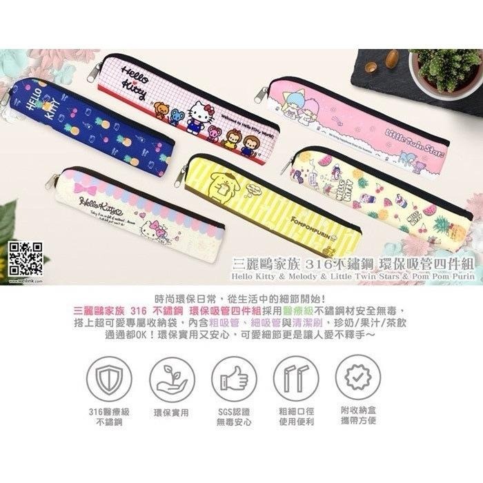 三麗鷗 Hello Kitty 雙子星 布丁狗 316不鏽鋼 環保吸管四件組 吸管 不鏽鋼吸管 316醫療級不鏽鋼 環保-細節圖7