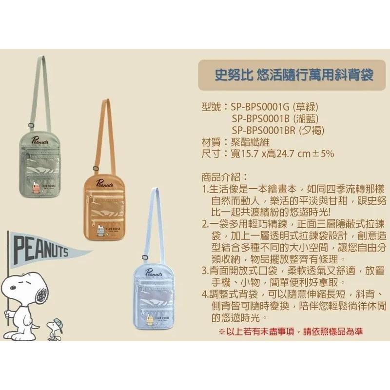 SNOOPY史努比 悠活隨行萬用斜背袋 側背包 斜背包 手機包 零錢包 外出包 隨行包 萬用包 鑰匙包-細節圖2