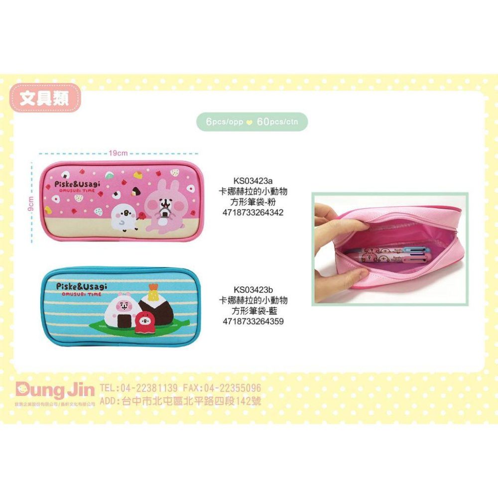 卡娜赫拉的小動物 卡娜赫拉 粉紅兔兔 P助 方形筆袋 鉛筆袋 鉛筆盒 文具 辦公用品 學校文具-細節圖2