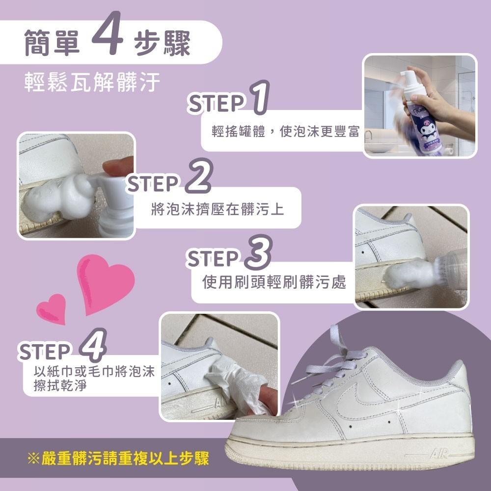 三麗鷗 酷洛米 200ml 小白鞋清潔劑 刷頭泡沫幕斯 去污漬-甜心 白鞋清潔 鞋子清潔-細節圖6