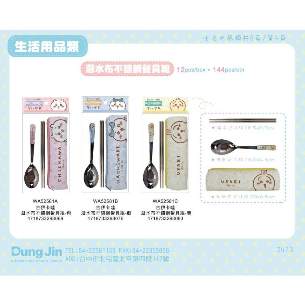 吉伊卡哇 烏薩奇 小八 小八貓 潛水布不鏽鋼餐具組 筷子 湯匙 環保餐具 餐具 餐具組-細節圖2