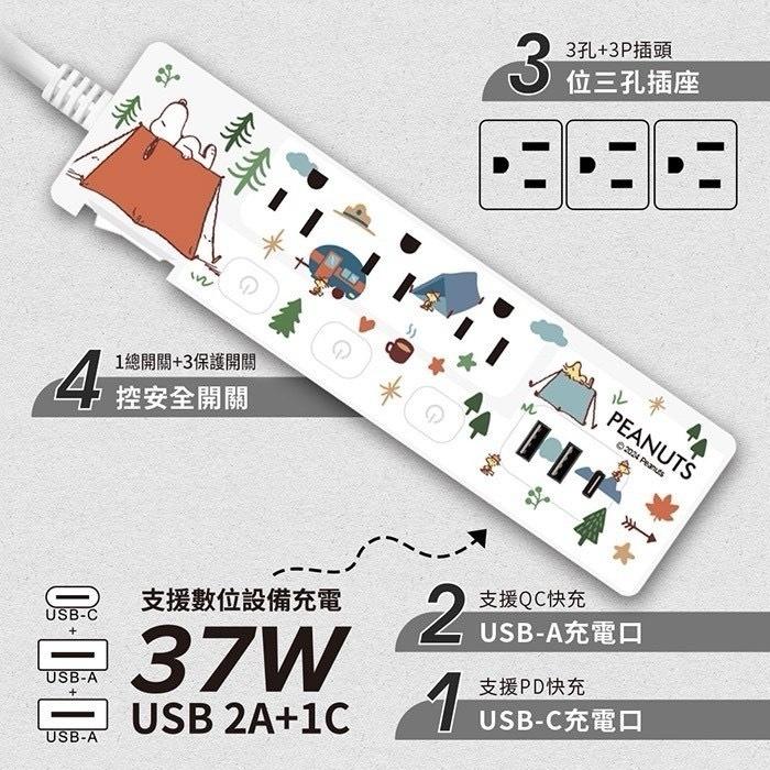 SNOOPY 史努比 PD 37W平貼式延長線 按壓式4開3插+USB延長線 1.8M/6尺 1650W 延長線 插座-細節圖7
