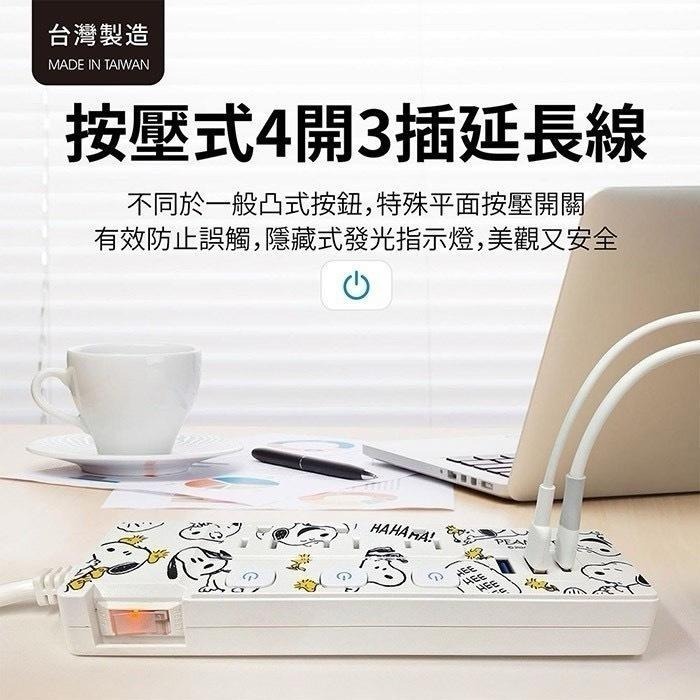 SNOOPY 史努比 PD 37W平貼式延長線 按壓式4開3插+USB延長線 1.8M/6尺 1650W 延長線 插座-細節圖2