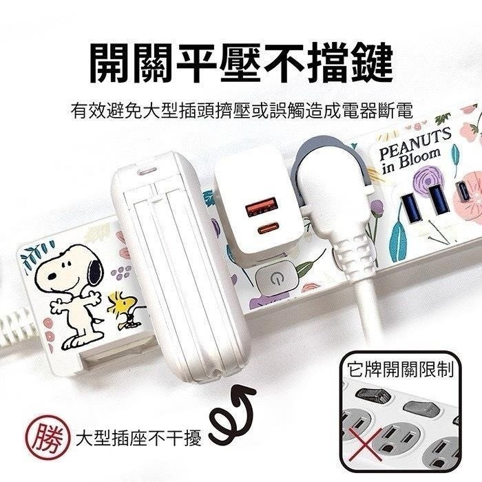 SNOOPY 史努比 PD 37W平貼式延長線 按壓式4開3插+USB延長線 1.8M/6尺 1650W 延長線 插座-細節圖5