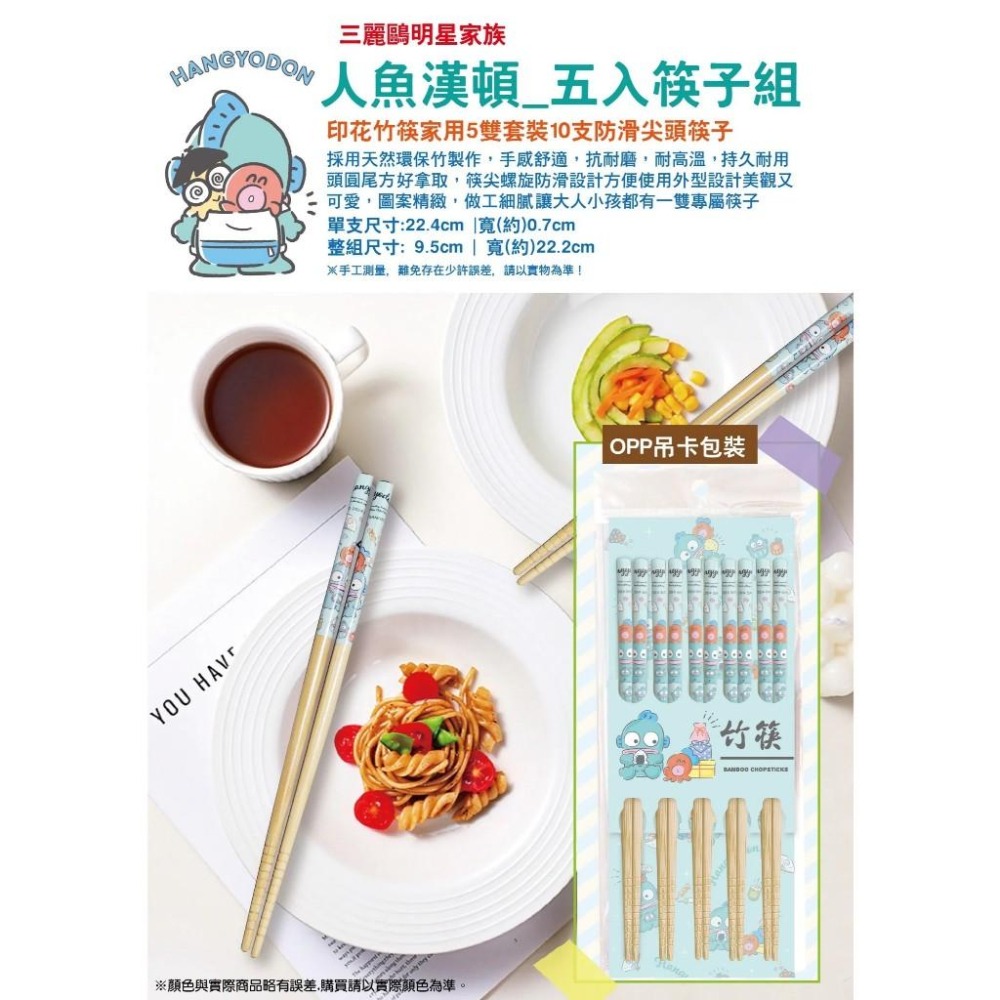 三麗鷗 Hello Kitty 酷洛米 人魚漢頓 醜魚 五入竹筷組 筷子 餐具 竹筷-細節圖3
