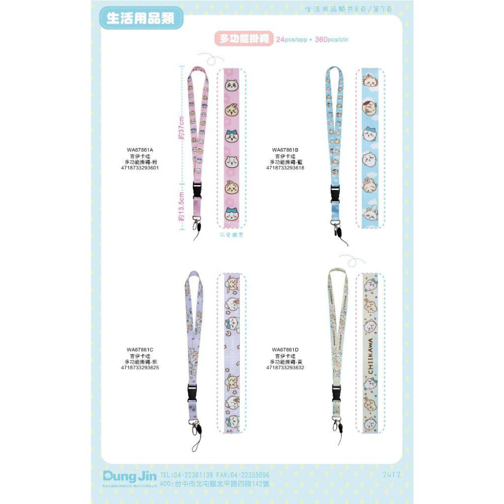 吉伊卡哇 烏薩奇 小八 多功能掛繩 手機掛繩 吊繩-細節圖2