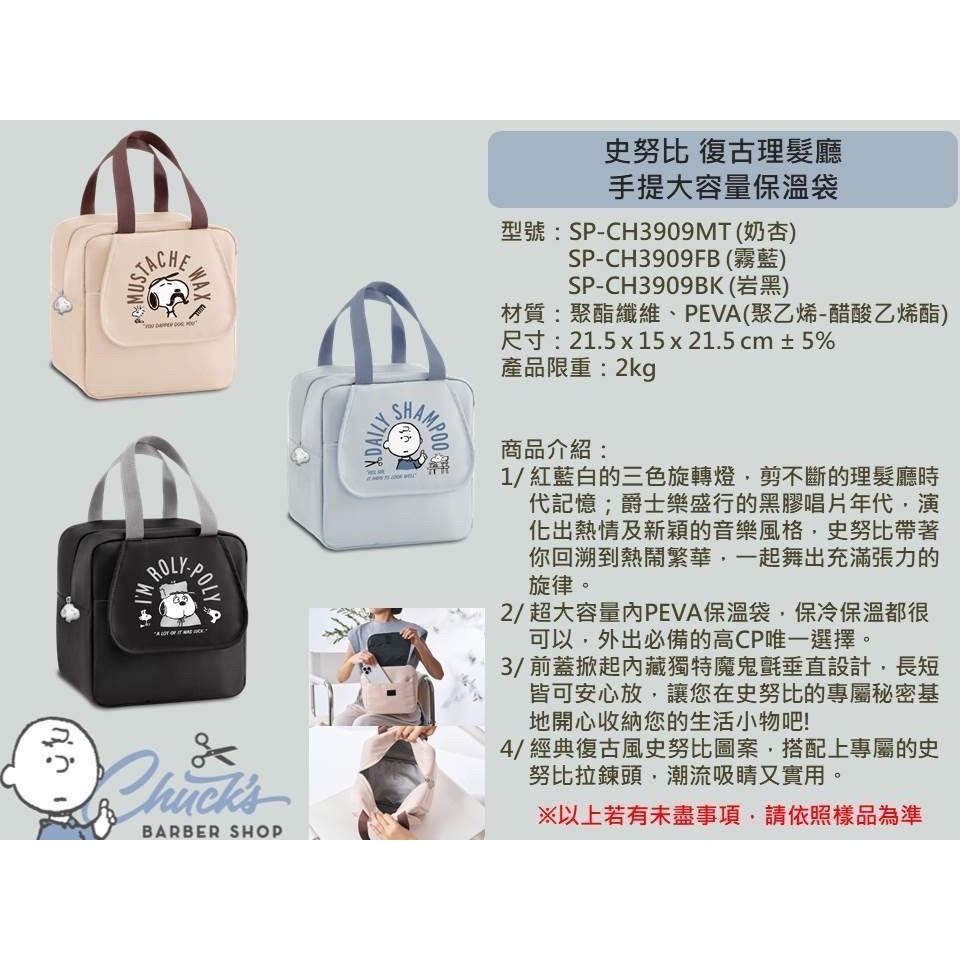 史努比 復古理髮廳 手提大容量保溫袋 保溫便當袋 手提袋 保溫袋 便當帶 保冰袋-細節圖3