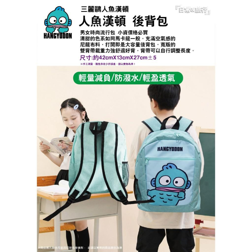 三麗鷗 人魚漢頓 醜魚 後背包 學生書包 後背袋 背包-細節圖2