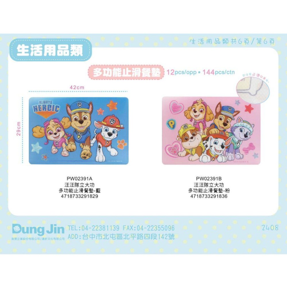 PAW PATROL 汪汪隊立大功 汪汪隊 巧虎 多功能止滑餐墊 餐墊 桌墊 止滑墊-細節圖2