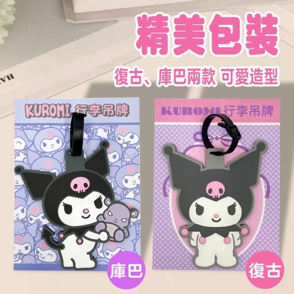 三麗鷗 酷洛米 庫洛米 造型行李吊牌 掛牌 行李箱 行李吊牌-細節圖2