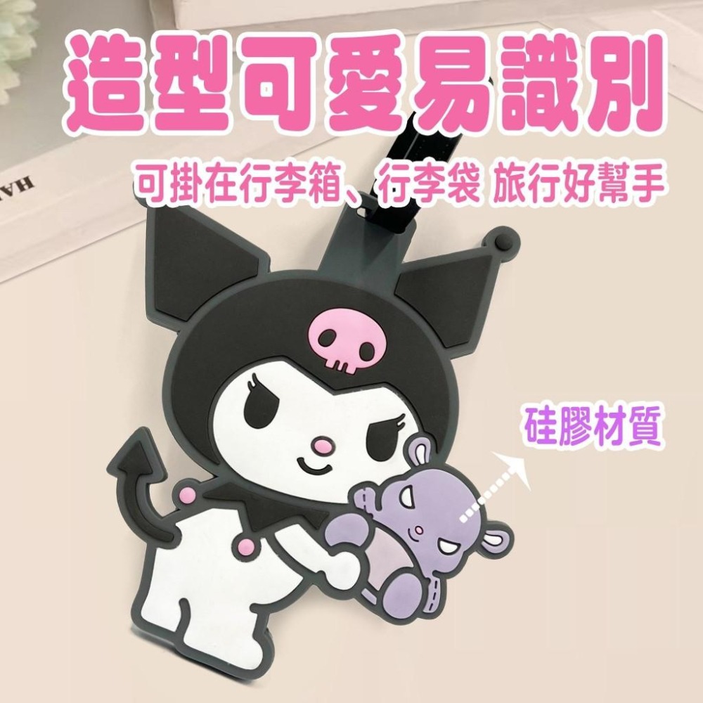 三麗鷗 酷洛米 庫洛米 造型行李吊牌 掛牌 行李箱 行李吊牌-細節圖4