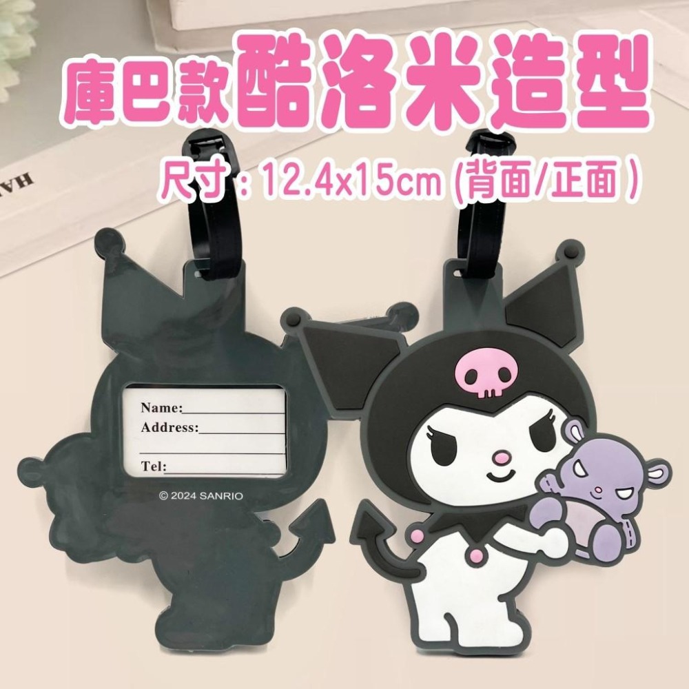 三麗鷗 酷洛米 庫洛米 造型行李吊牌 掛牌 行李箱 行李吊牌-細節圖6