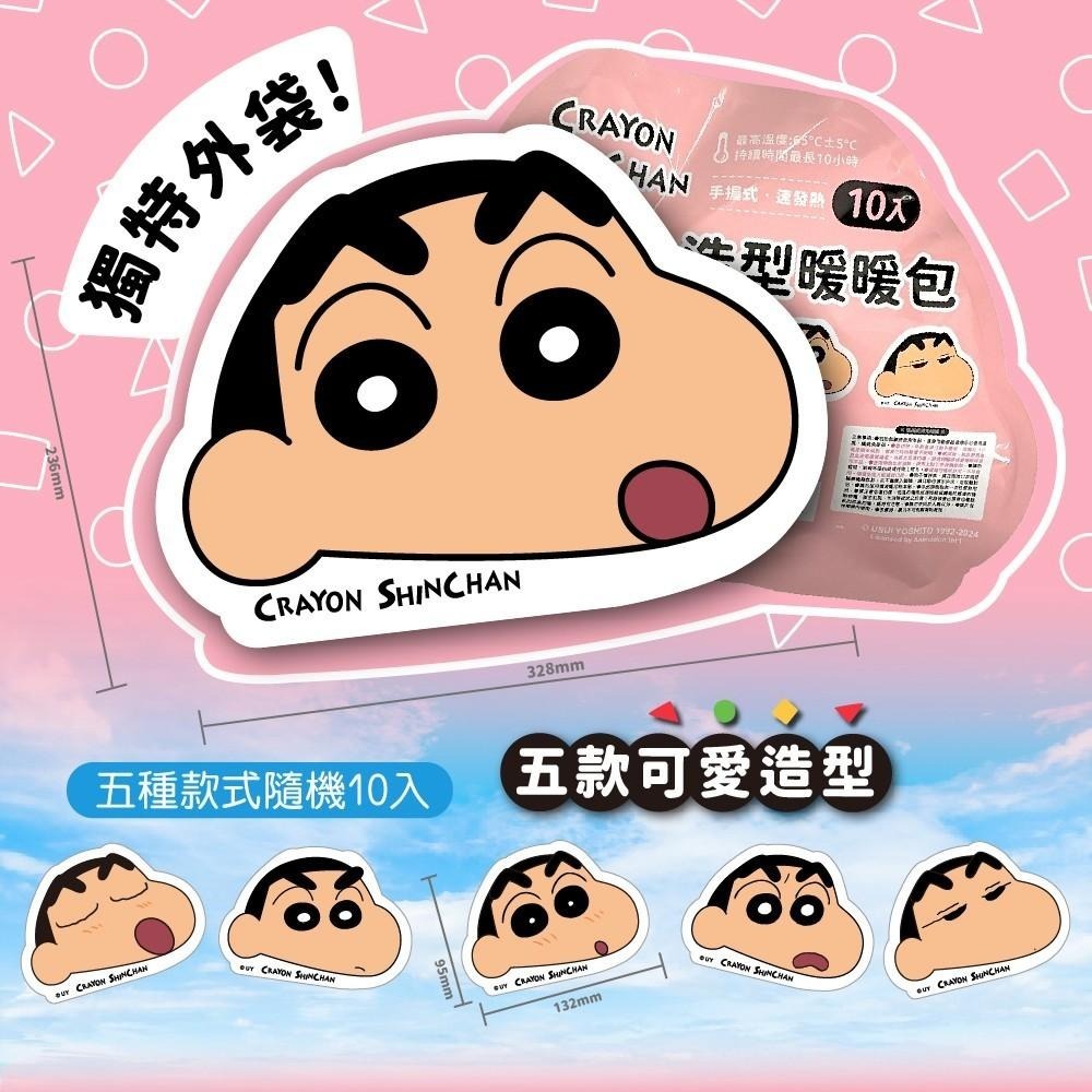 吉伊卡哇 三麗鷗 酷洛米 蠟筆小新 Wiggle Joguman 航海王 暖暖包 暖暖貼 冬天禦寒 冬天保暖-細節圖4