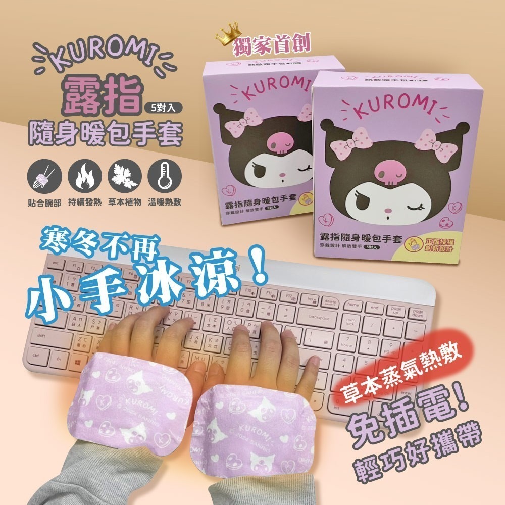 吉伊卡哇 三麗鷗 酷洛米 蠟筆小新 Wiggle Joguman 航海王 暖暖包 暖暖貼 冬天禦寒 冬天保暖-規格圖6