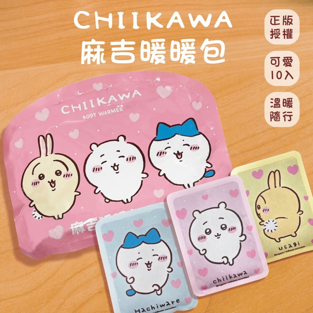 吉伊卡哇麻吉10入