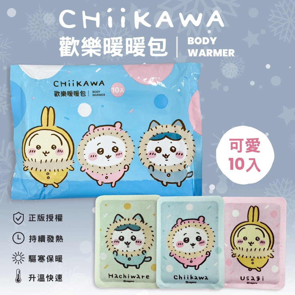 吉伊卡哇歡樂10入