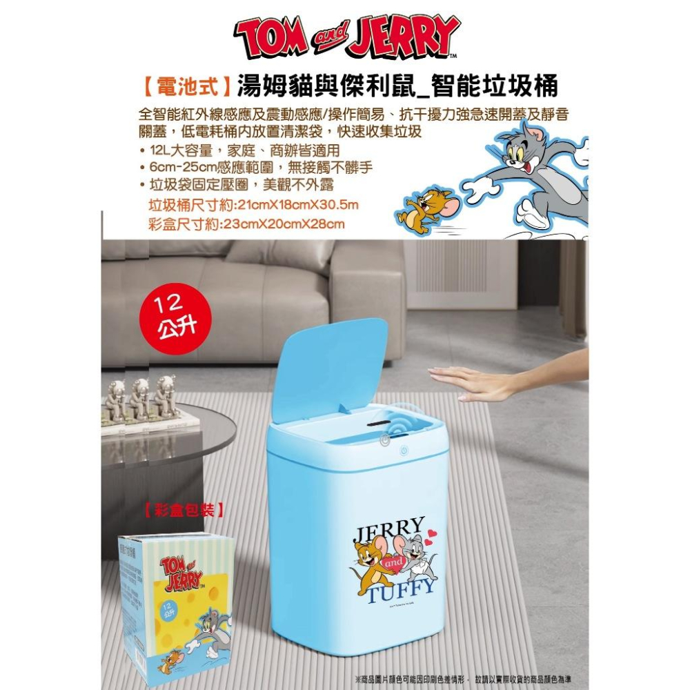 湯姆貓 傑利鼠 智能垃圾桶 電池式智能感應 感應垃圾筒 垃圾桶-細節圖2