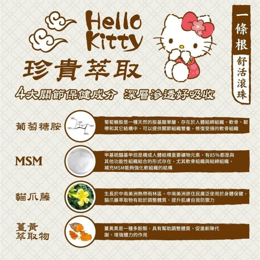 三麗鷗 Hello Kitty 一條根舒活滾珠瓶 一條根 滾珠瓶 隨身攜帶-細節圖4