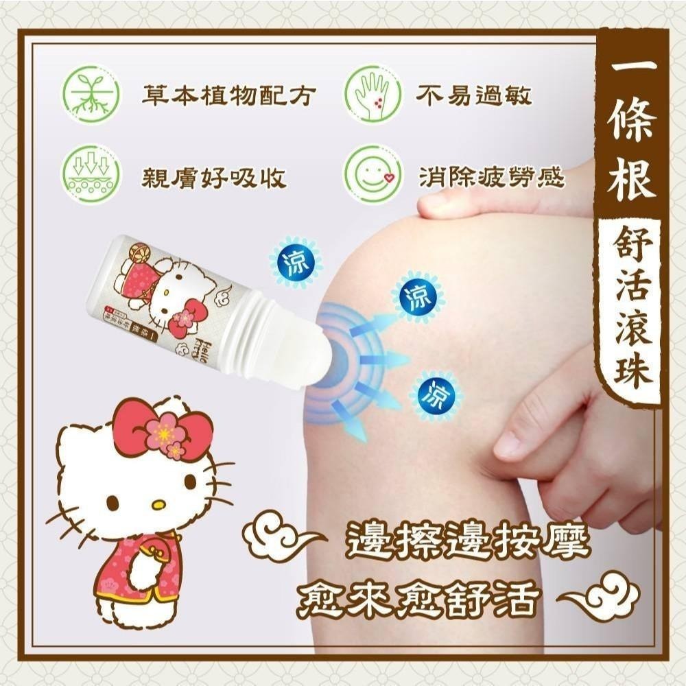 三麗鷗 Hello Kitty 一條根舒活滾珠瓶 一條根 滾珠瓶 隨身攜帶-細節圖6