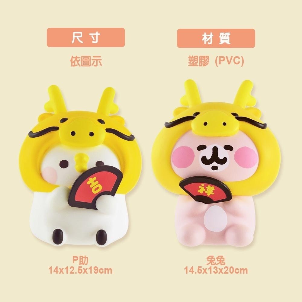 Kanahei＇s 卡娜赫拉的小動物 卡娜赫拉 P助 粉紅兔兔 造型存錢筒-龍年 存錢筒 擺飾 公仔 擺件-細節圖7