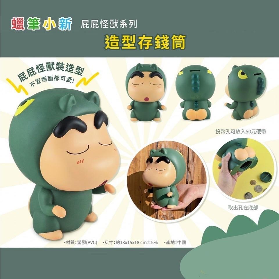 蠟筆小新 屁屁怪獸裝 造型存錢筒 公仔存錢桶 存錢筒 公仔 擺飾 裝飾 帽毯 薄毯 冷氣毯 披肩 隨身毯 杯墊 隔熱杯墊-細節圖2
