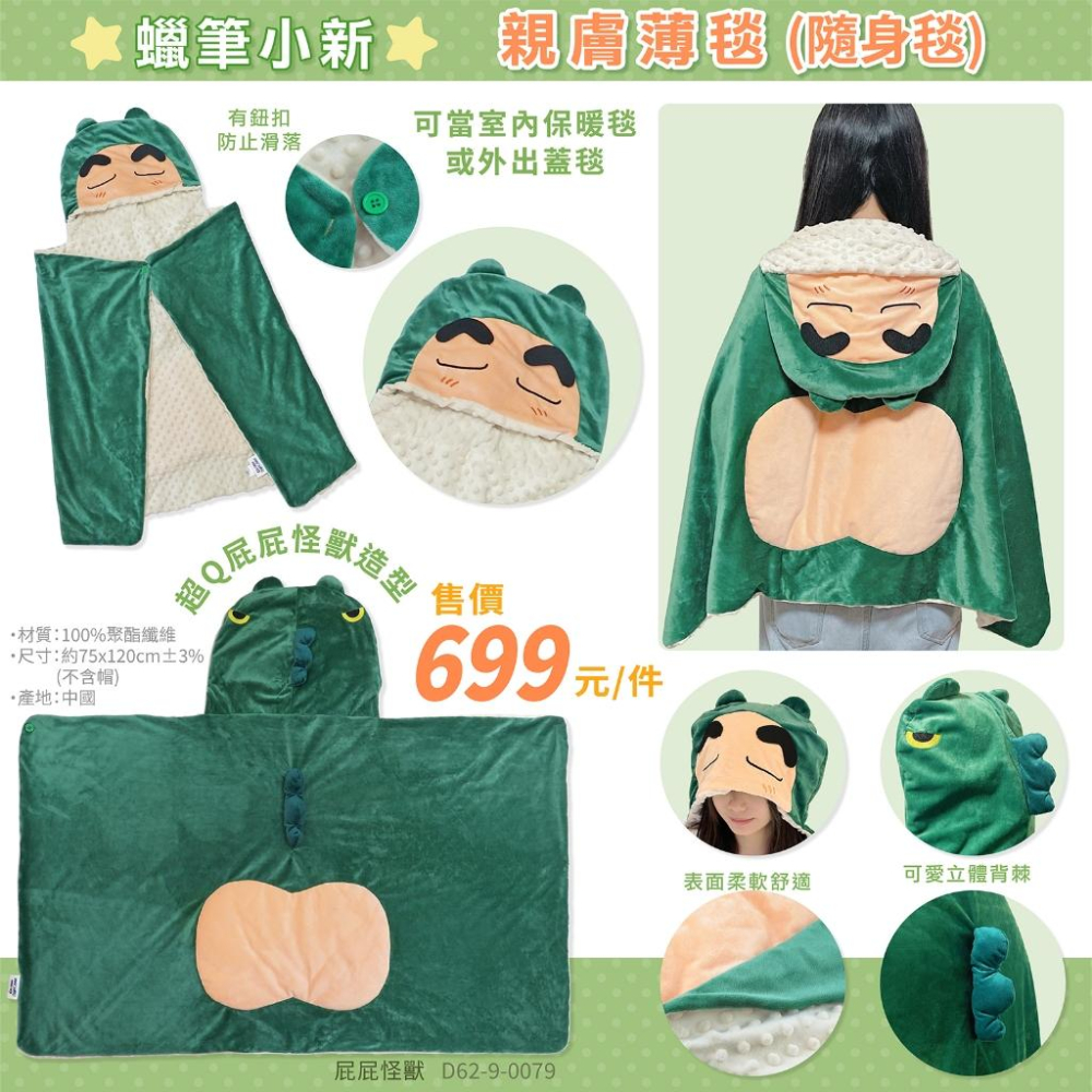 蠟筆小新 屁屁怪獸裝 造型存錢筒 公仔存錢桶 存錢筒 公仔 擺飾 裝飾 帽毯 薄毯 冷氣毯 披肩 隨身毯 杯墊 隔熱杯墊-細節圖5