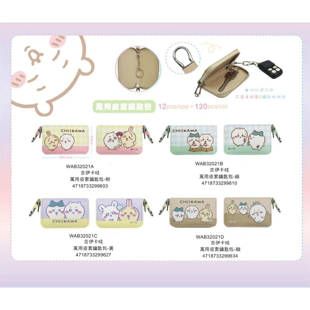 吉伊卡哇 小八 小八貓 烏薩奇 萬用皮套鑰匙包 遙控器收納包 車鑰匙收納 零錢包 鑰匙包-細節圖3