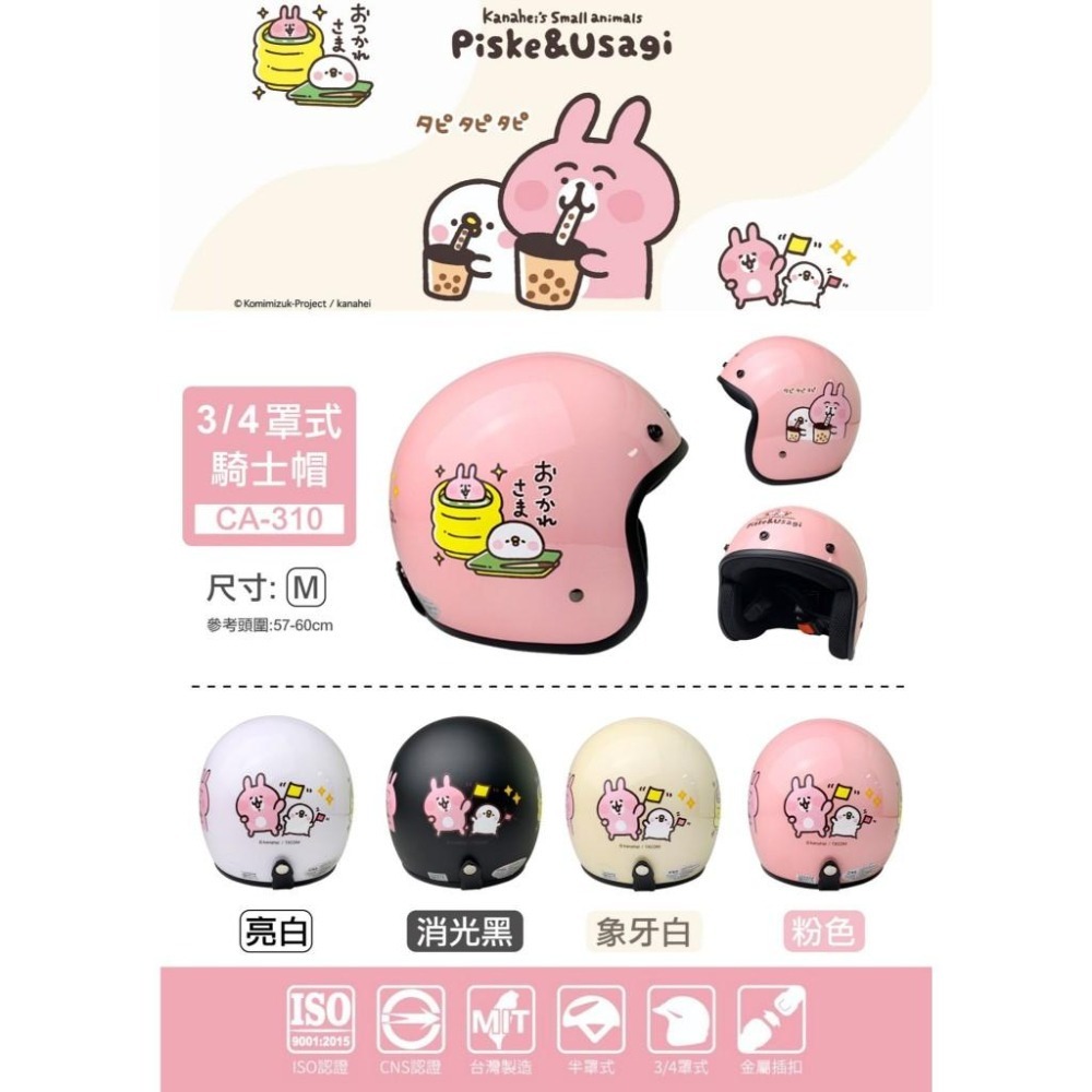 卡娜赫拉 3/4罩騎士安全帽 騎士帽 -冬季限定 CA310(M) 安全帽-細節圖6
