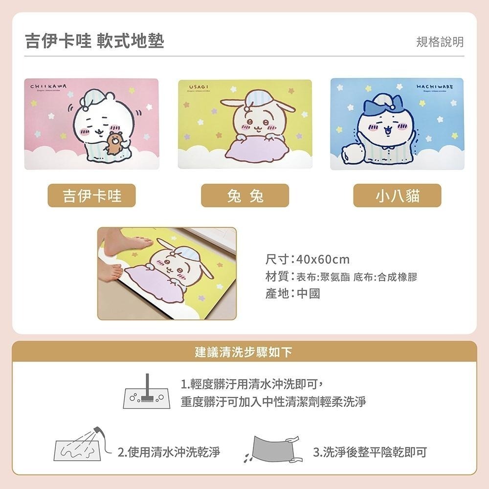 現貨 吉伊卡哇 小八 小八貓 烏薩奇 軟式吸水地墊 止滑墊 腳踏墊 軟式地墊 -睡衣款-細節圖2