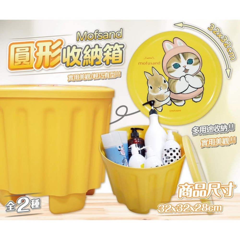 Mofusand 貓福珊迪 貓咪 圓形收納箱 收納箱 椅子 收納桶 垃圾桶-細節圖2