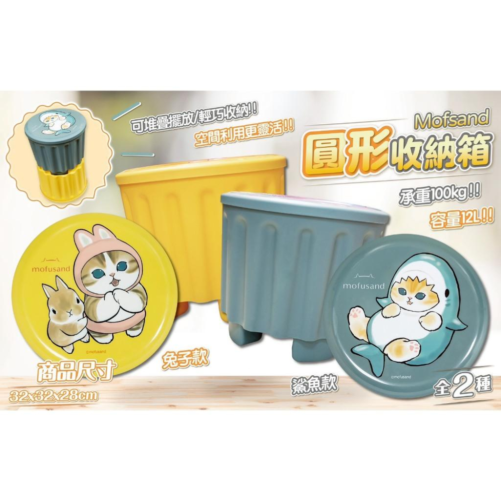 Mofusand 貓福珊迪 貓咪 圓形收納箱 收納箱 椅子 收納桶 垃圾桶-細節圖3
