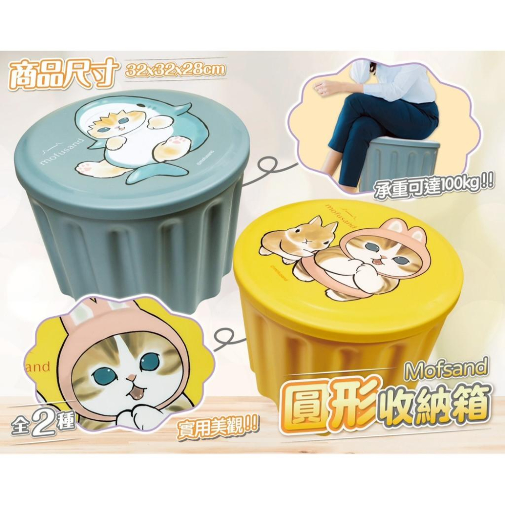 Mofusand 貓福珊迪 貓咪 圓形收納箱 收納箱 椅子 收納桶 垃圾桶-細節圖5