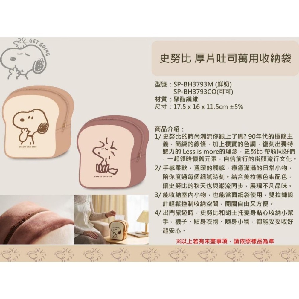 史努比 厚片吐司造型 萬用收納袋 旅行袋 面紙套 拉鍊包 萬用包 收納包-細節圖2