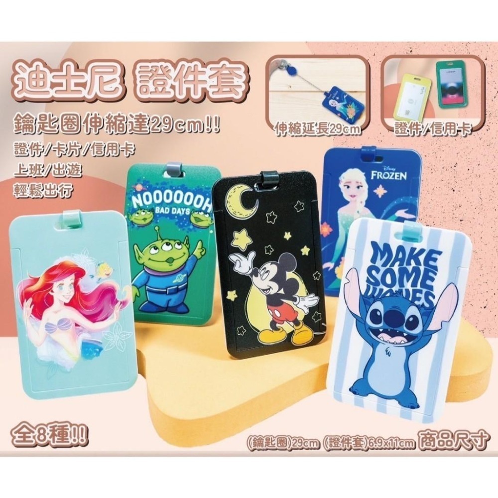 迪士尼 伸縮證件套 識別證套 證件套 悠遊卡套-細節圖2