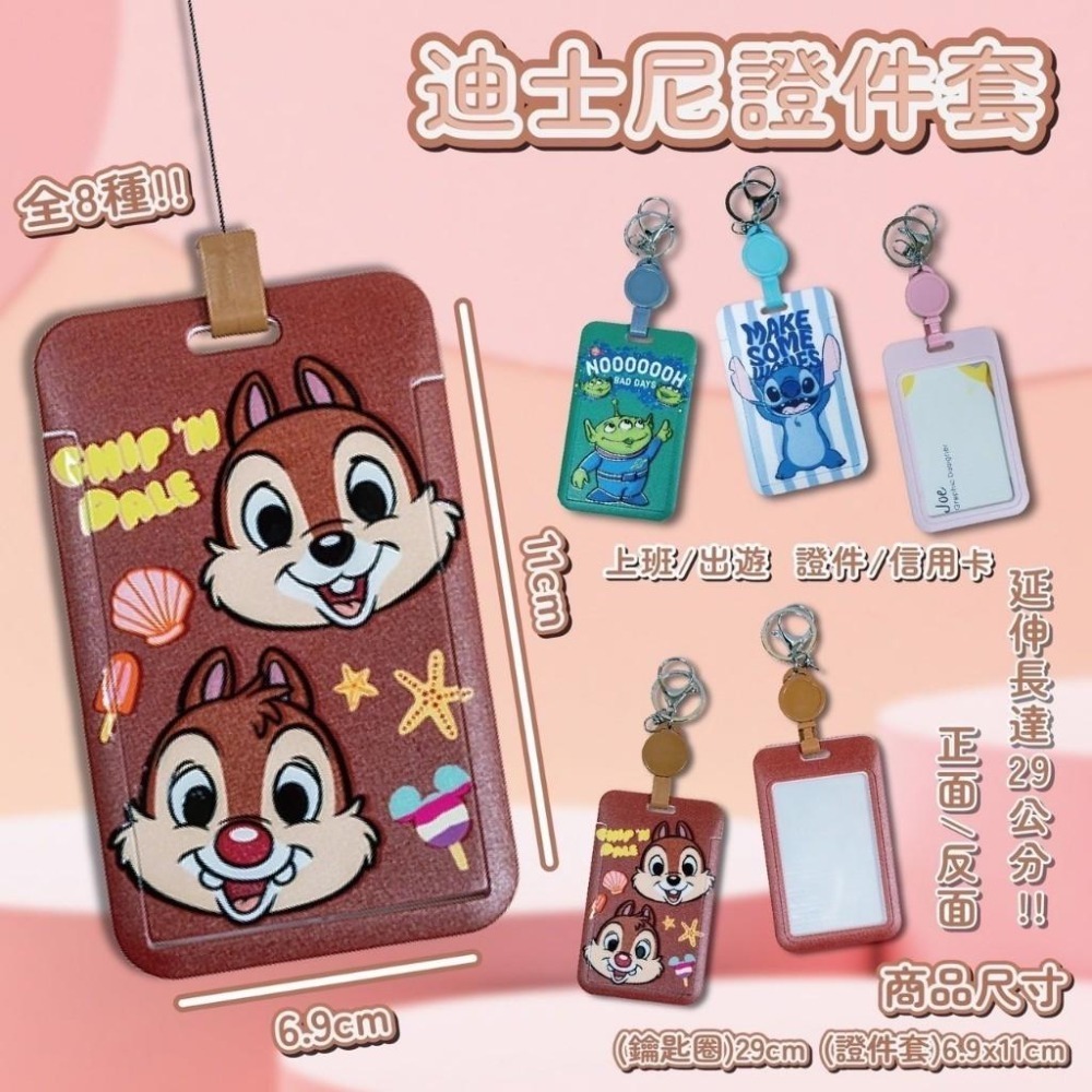 迪士尼 伸縮證件套 識別證套 證件套 悠遊卡套-細節圖3
