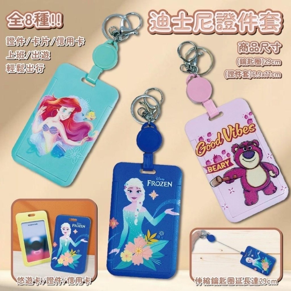 迪士尼 伸縮證件套 識別證套 證件套 悠遊卡套-細節圖4